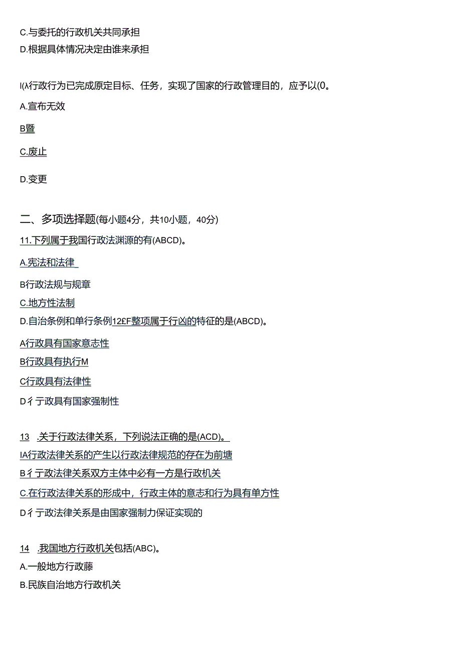 2024春期国开电大专本科《行政法与行政诉讼法》在线形考(形成性考核作业1至4)试题及答案.docx_第3页