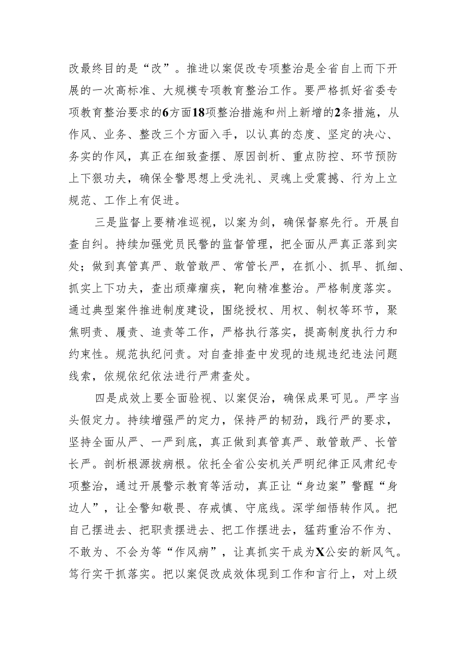 (六篇)2024年青海6名领导干部违反中央八项规定以案促改心得体会精选.docx_第2页