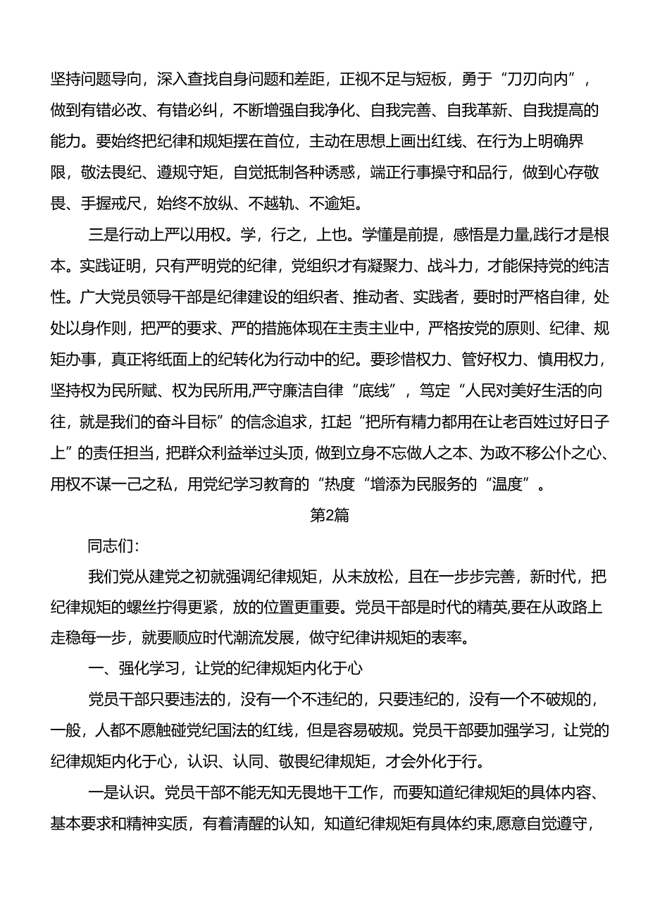 8篇学习领会工作纪律和生活纪律等六大纪律研讨发言、党课讲稿.docx_第2页