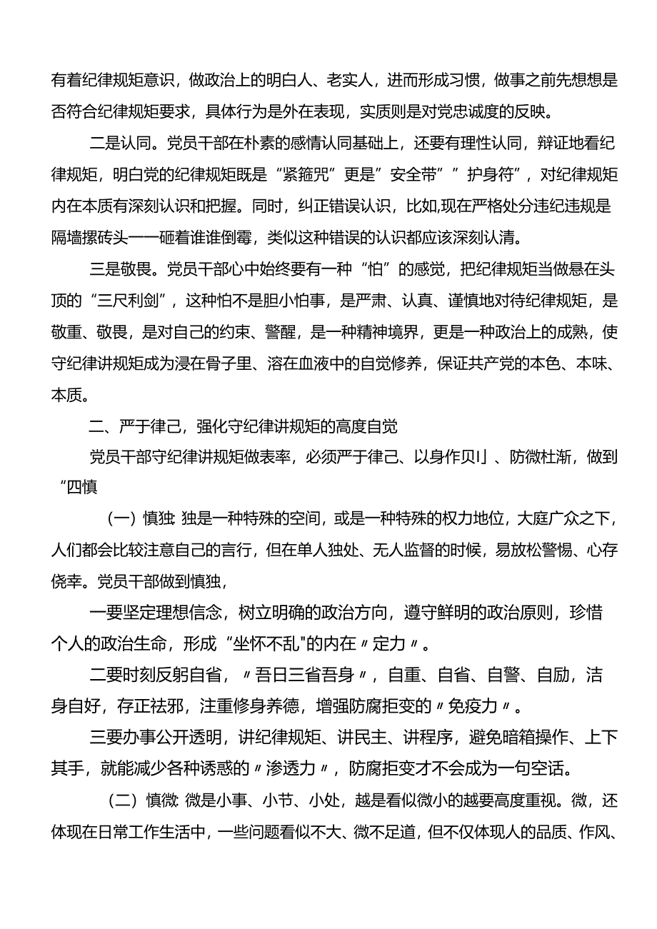 8篇学习领会工作纪律和生活纪律等六大纪律研讨发言、党课讲稿.docx_第3页