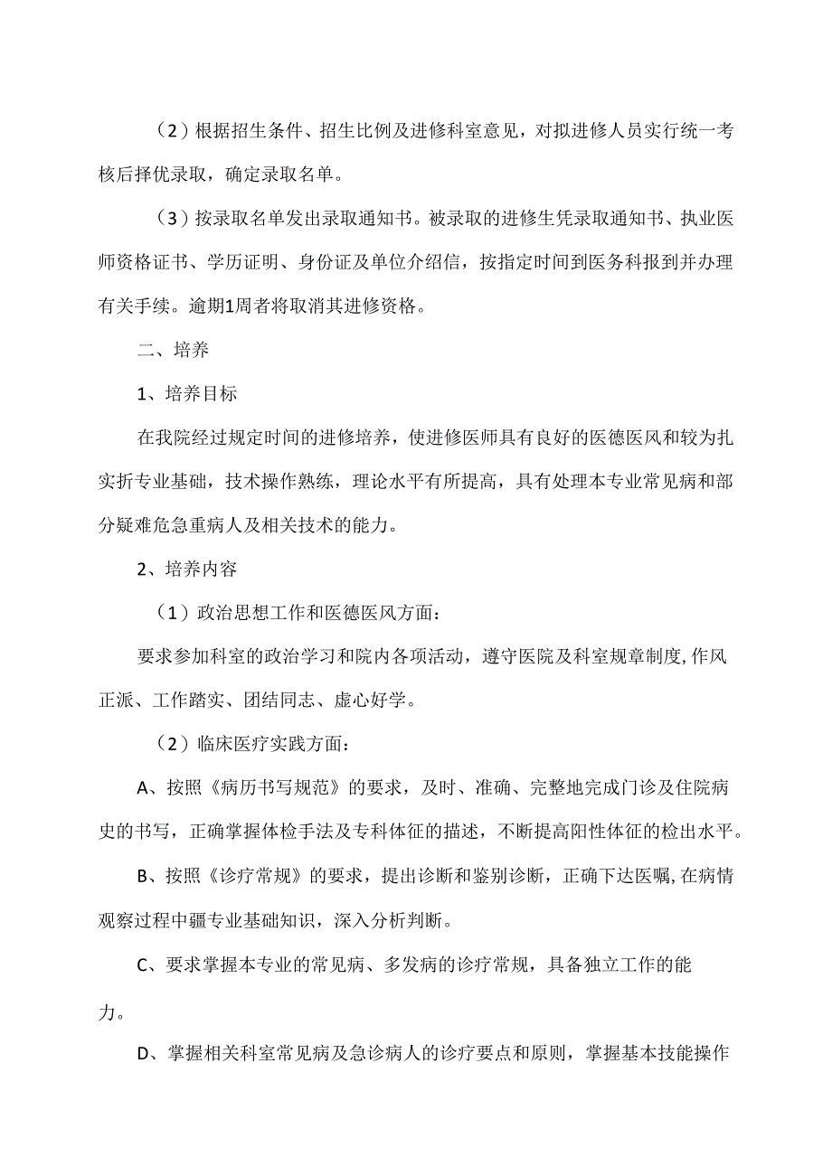 X省X市中医医院外来进修生管理办法（2024年）.docx_第2页