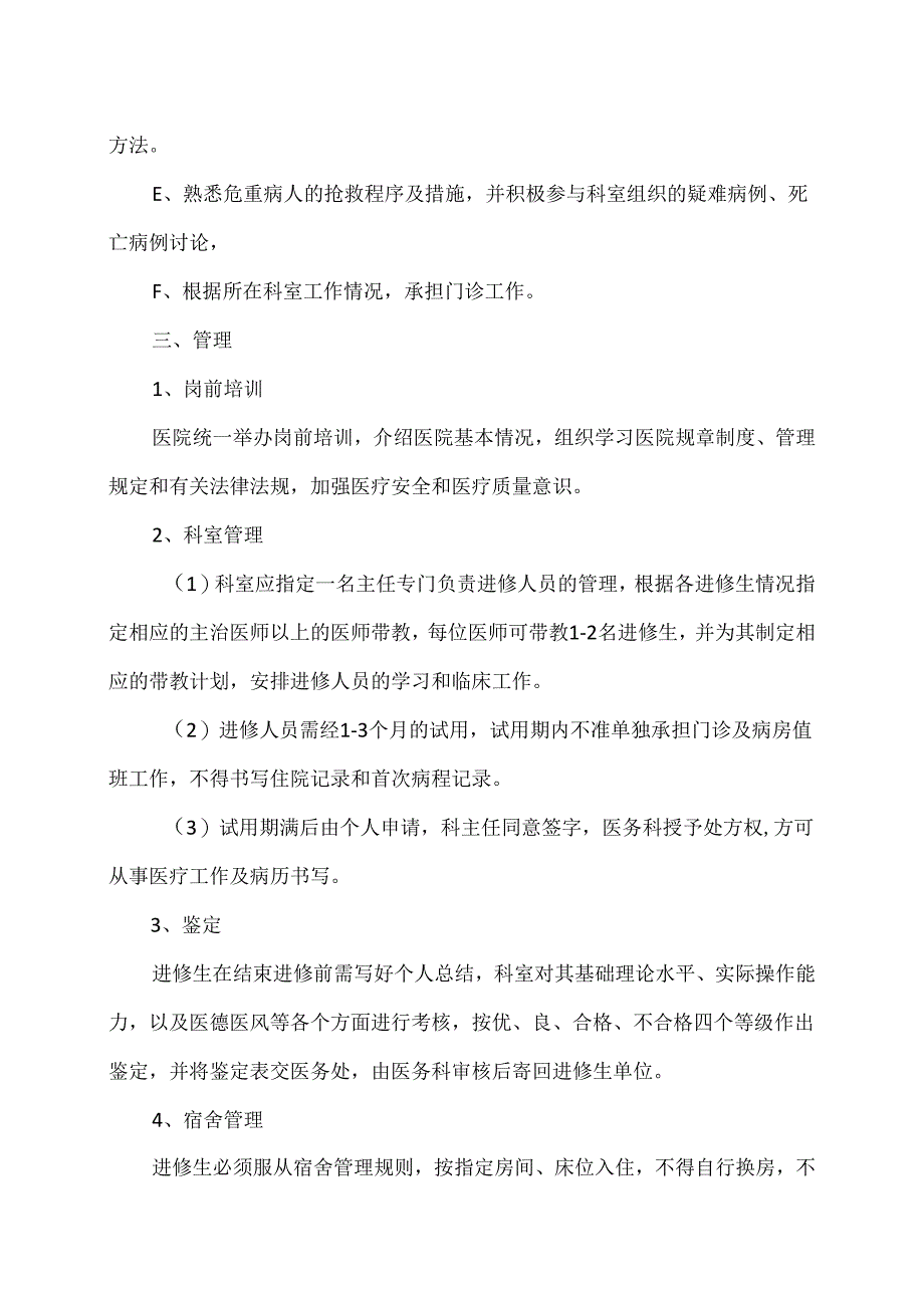 X省X市中医医院外来进修生管理办法（2024年）.docx_第3页