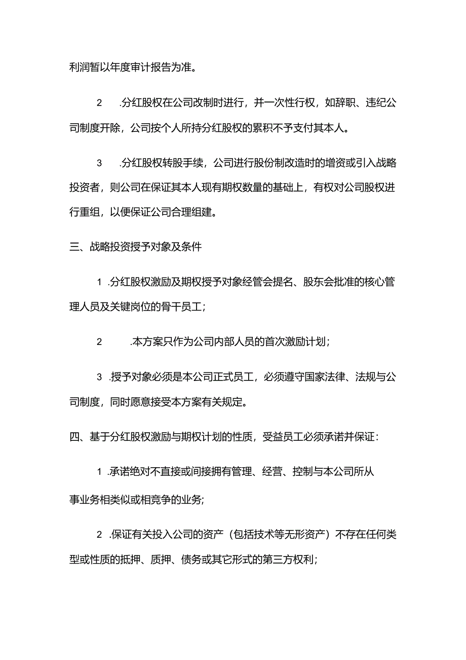 股权激励协议参考范本-5篇.docx_第2页