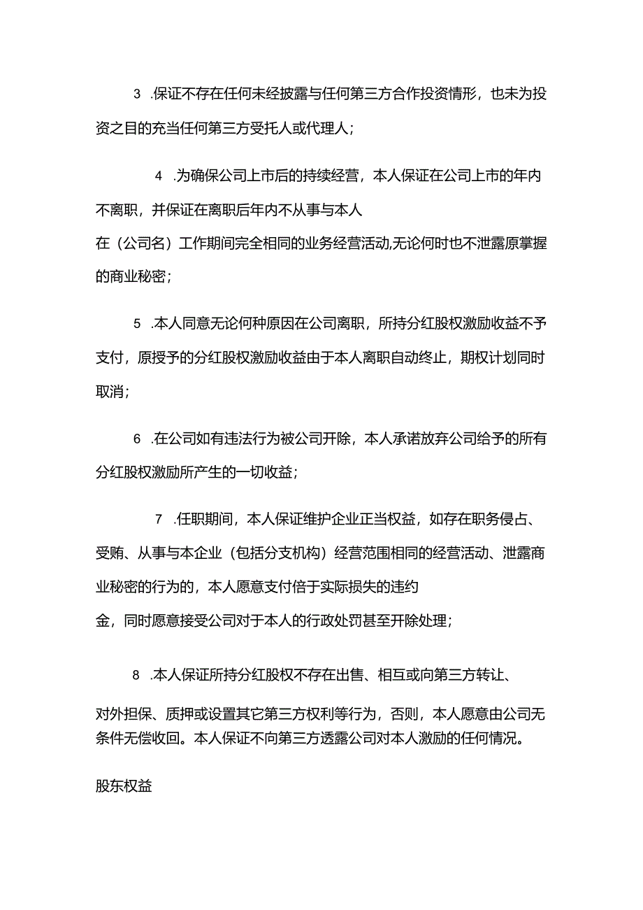 股权激励协议参考范本-5篇.docx_第3页