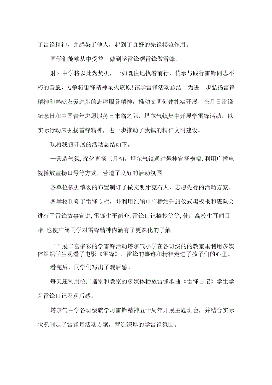 2024镇学雷锋活动总结.docx_第3页