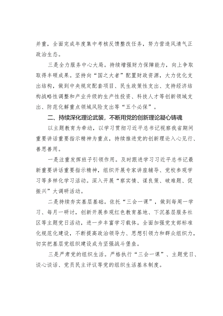 某某区财政局2023年党建工作情况的汇报.docx_第2页