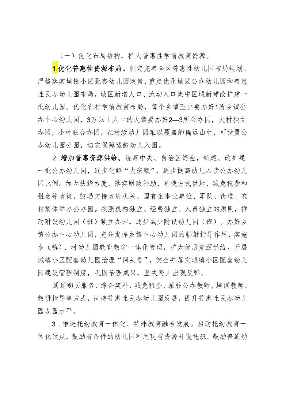 新时代学前教育发展提升行动计划.docx_第2页