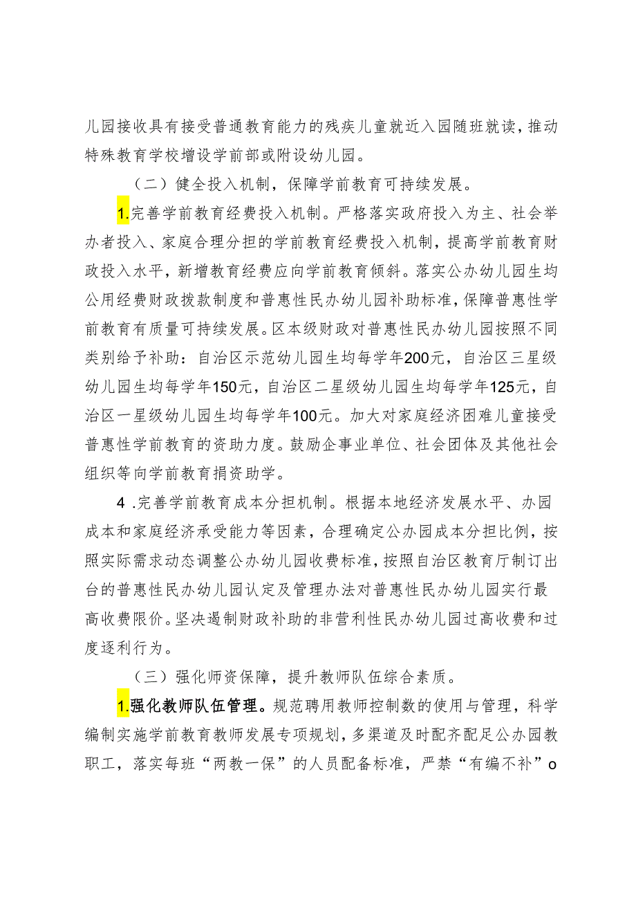 新时代学前教育发展提升行动计划.docx_第3页