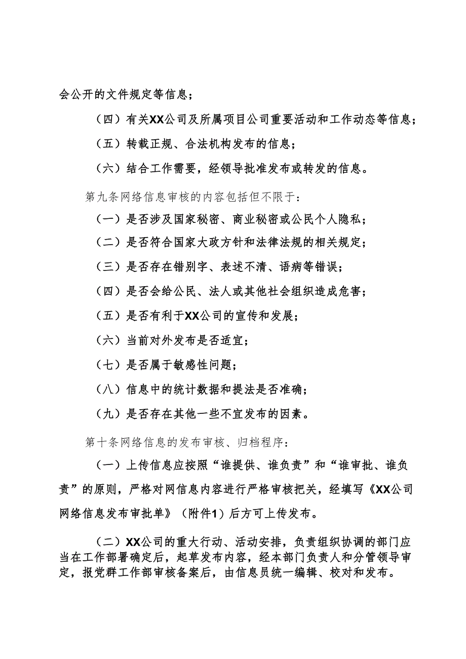 公司网络信息发布制度（试行）.docx_第3页