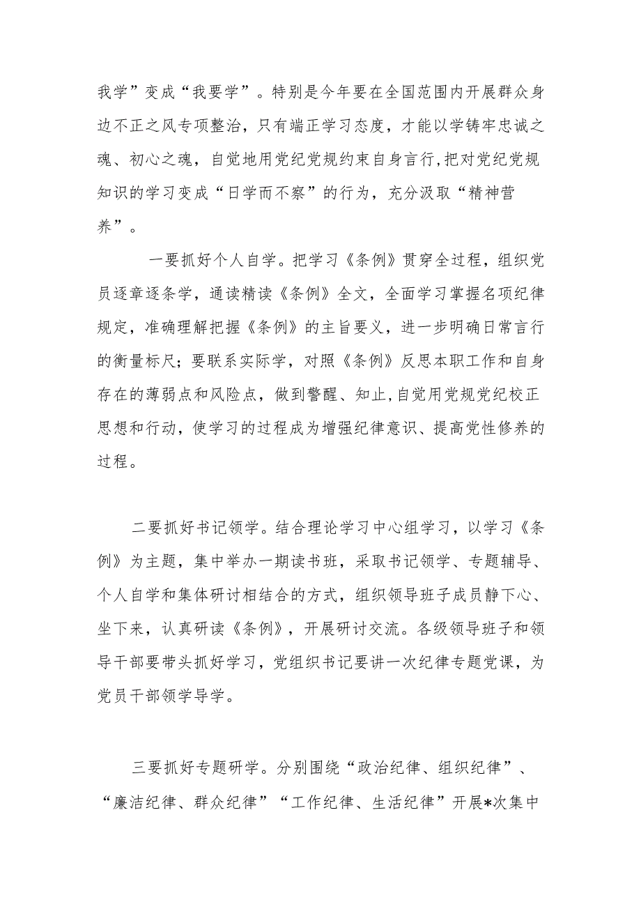 2024年县委书记在党纪学习教育专题学习会上的发言.docx_第2页