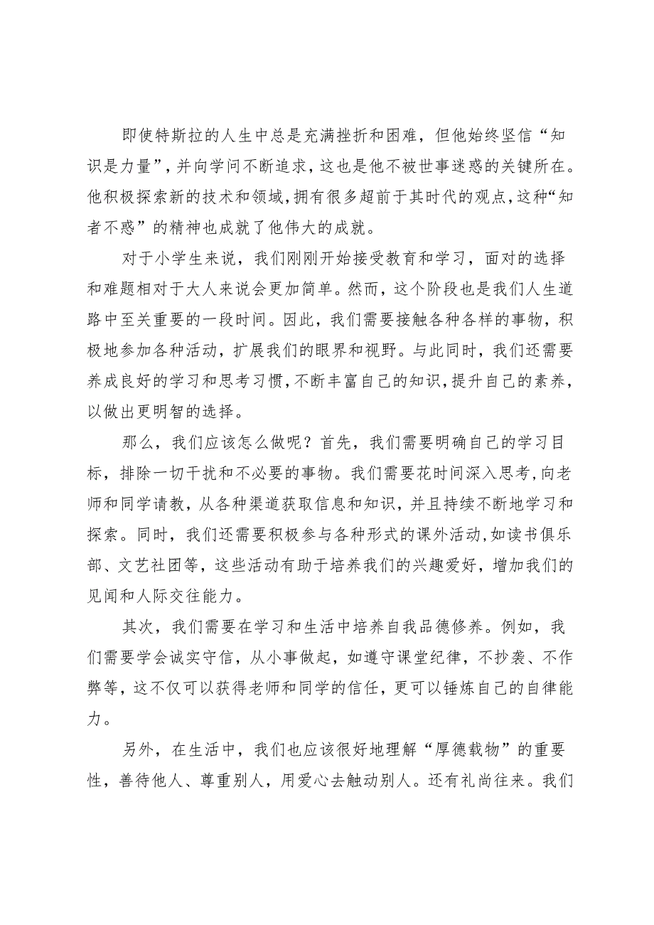 2篇2024年国旗下学生演讲稿：弘扬民族精神凝聚强国力量 坚定少年初心实现人生价值.docx_第3页