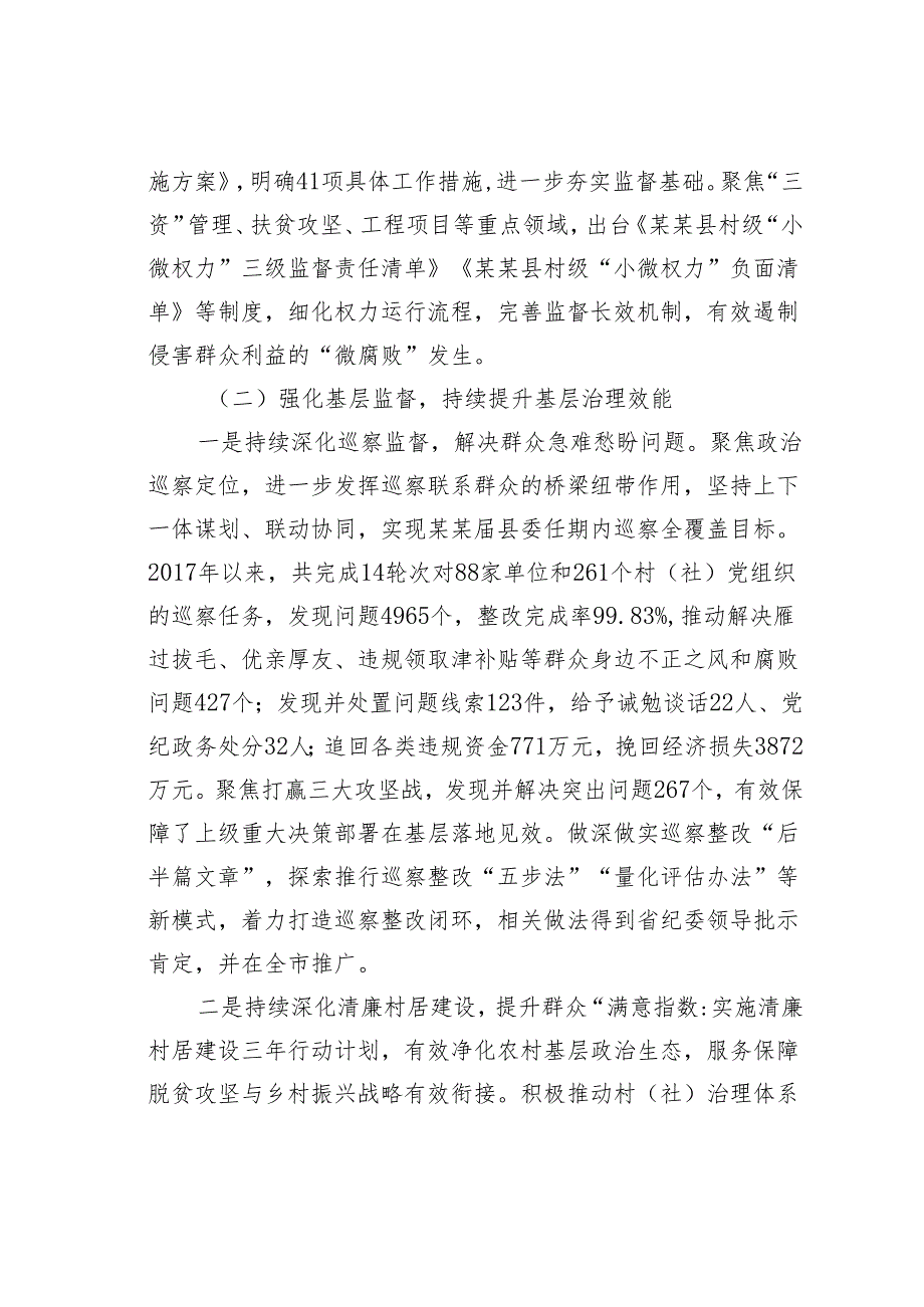 某某县监察委员会关于开展整治群众身边不正之风和腐败问题工作情况的报告.docx_第3页