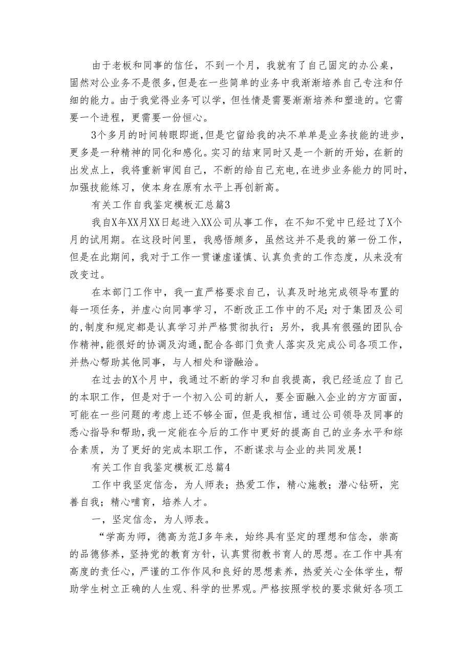 有关工作自我鉴定模板汇总（33篇）.docx_第3页