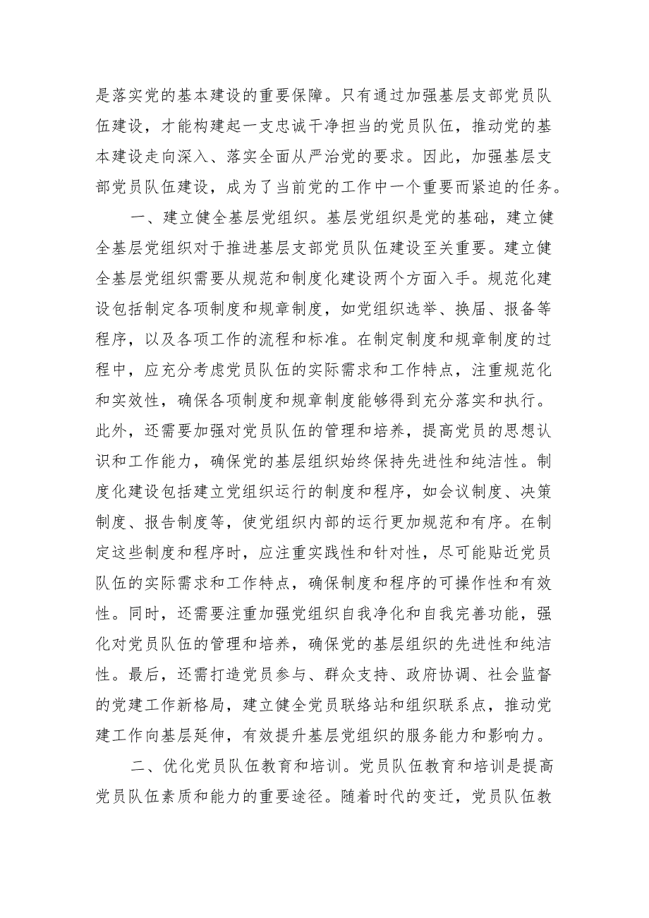 建设过硬基层推动基层高质量发展辅导讲稿.docx_第2页