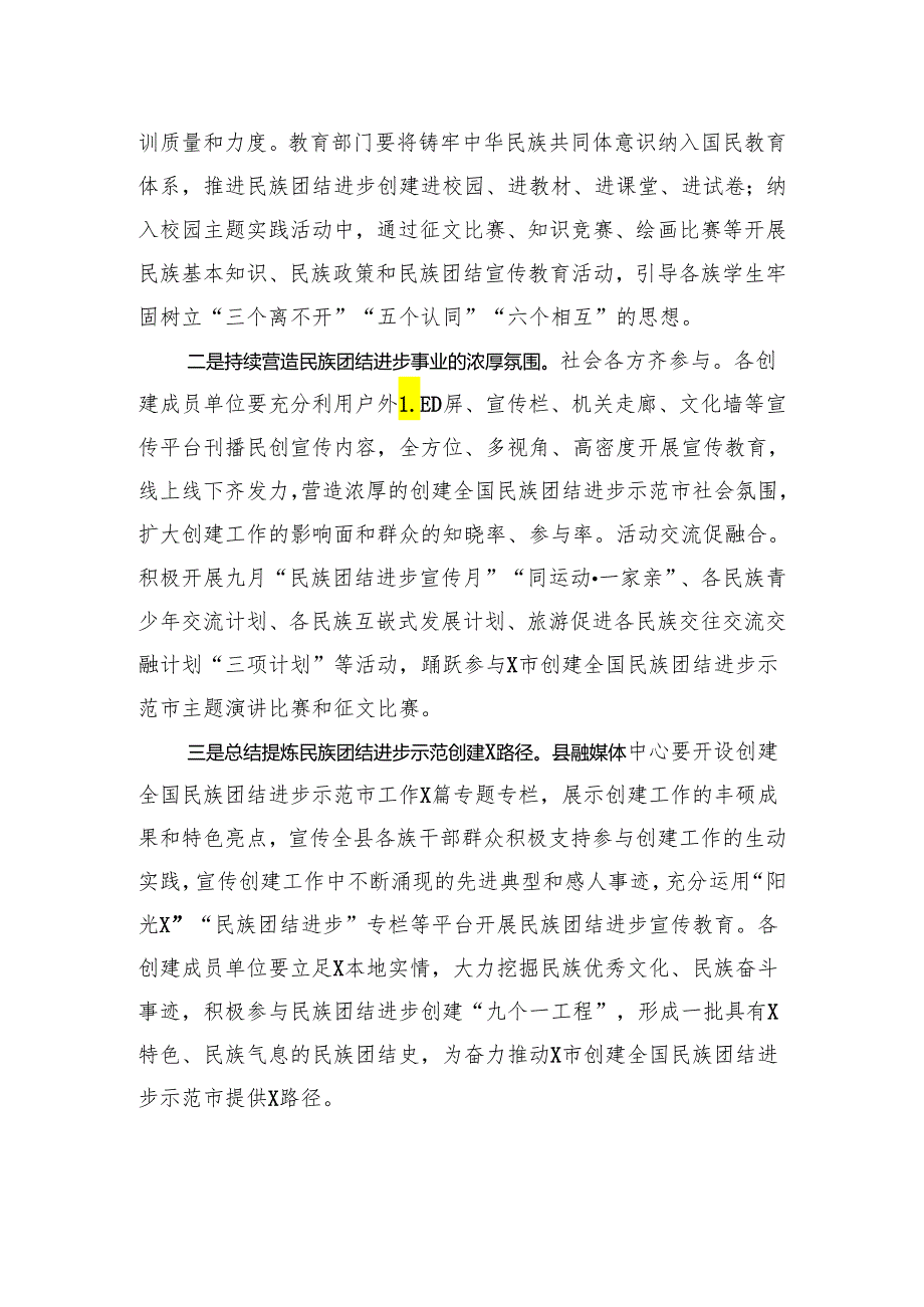 在2024年创建全国民族团结进步示范市工作X县推进会上的讲话.docx_第3页