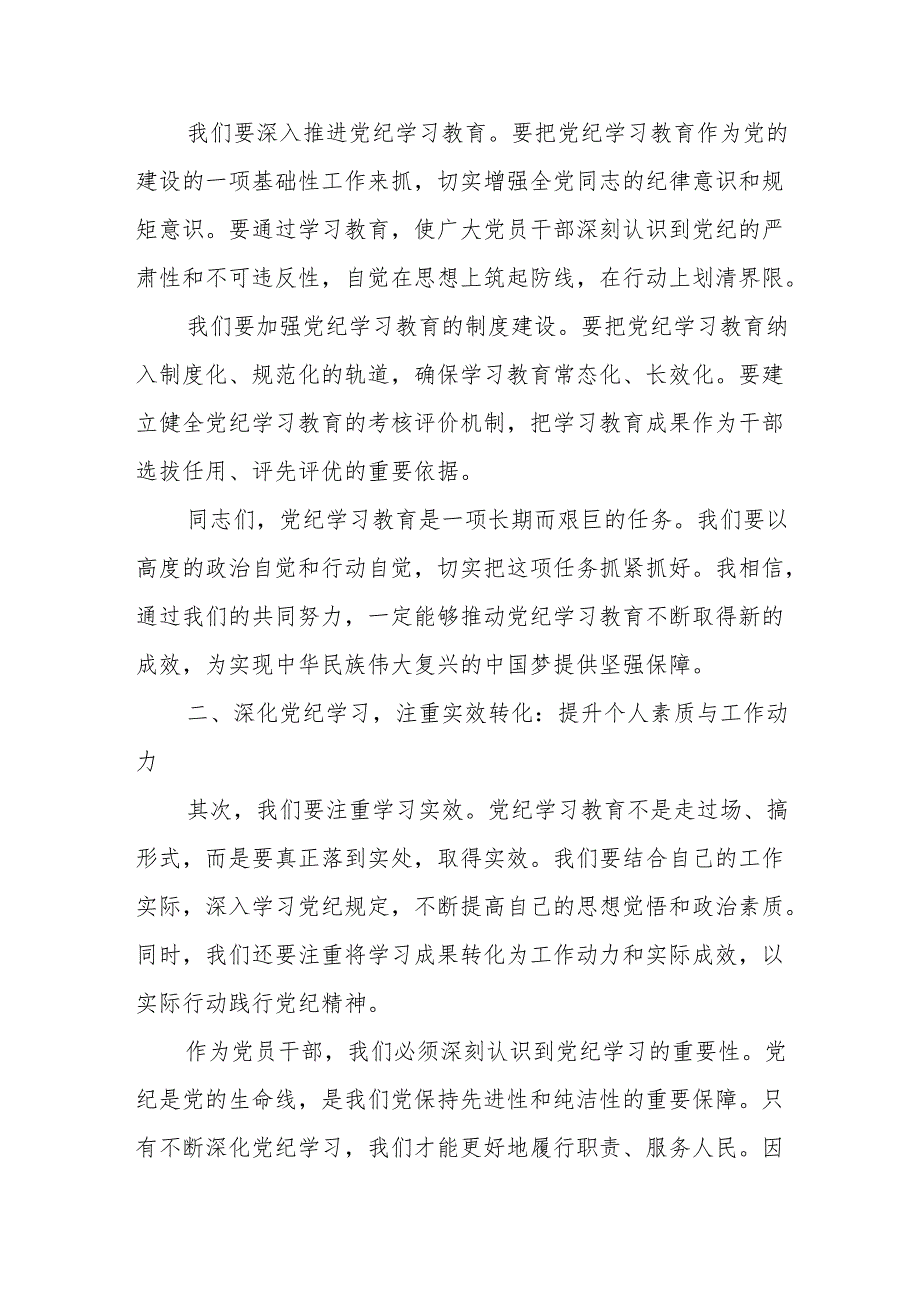 某区政法委书记党纪学习教育交流发言材料.docx_第2页