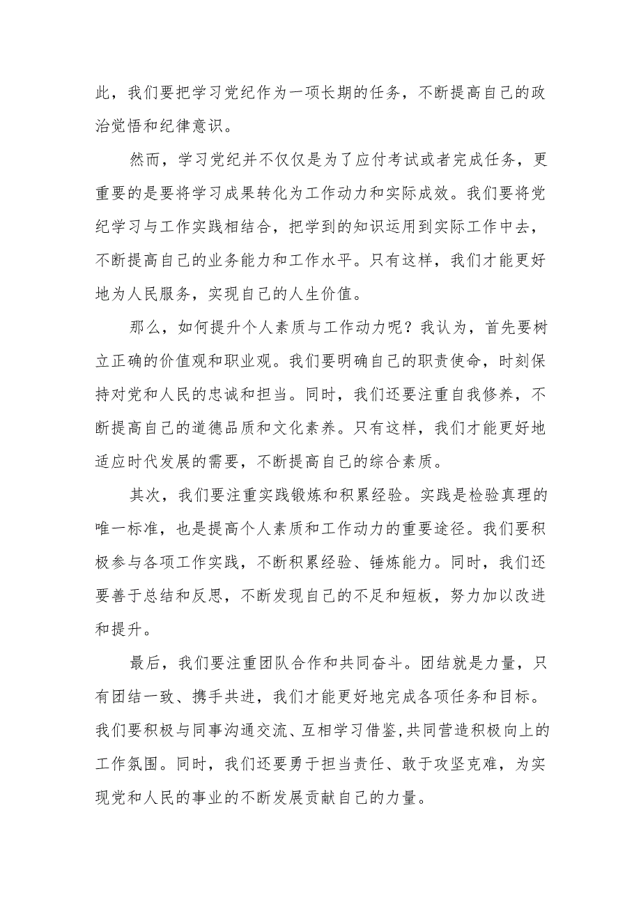 某区政法委书记党纪学习教育交流发言材料.docx_第3页