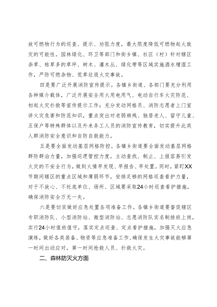 城市防火和森林防灭火工作会议上的讲话提纲.docx_第2页