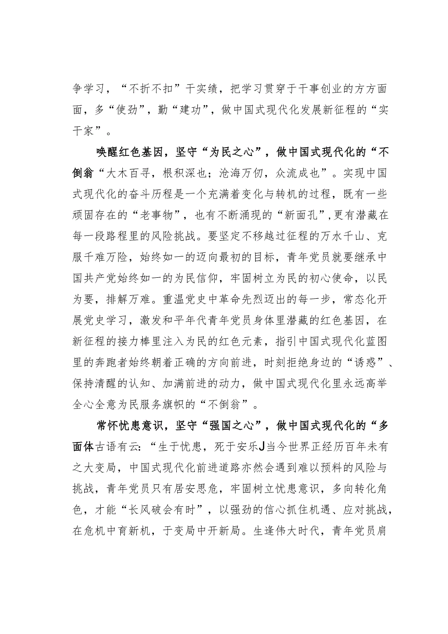 主题教育学习心得体会：做《平“语”近人》里的现代化青年.docx_第2页