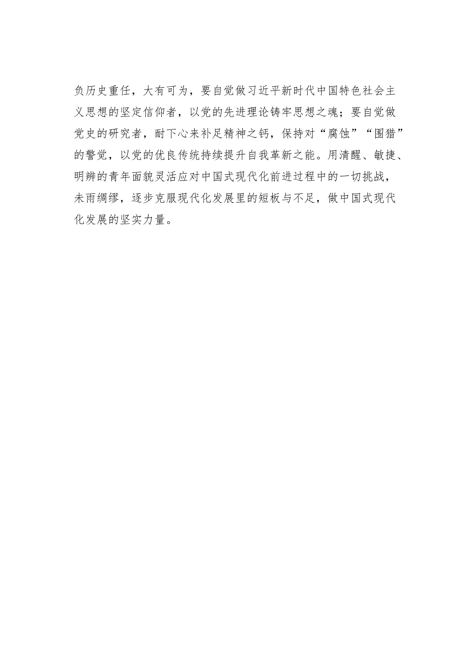 主题教育学习心得体会：做《平“语”近人》里的现代化青年.docx_第3页