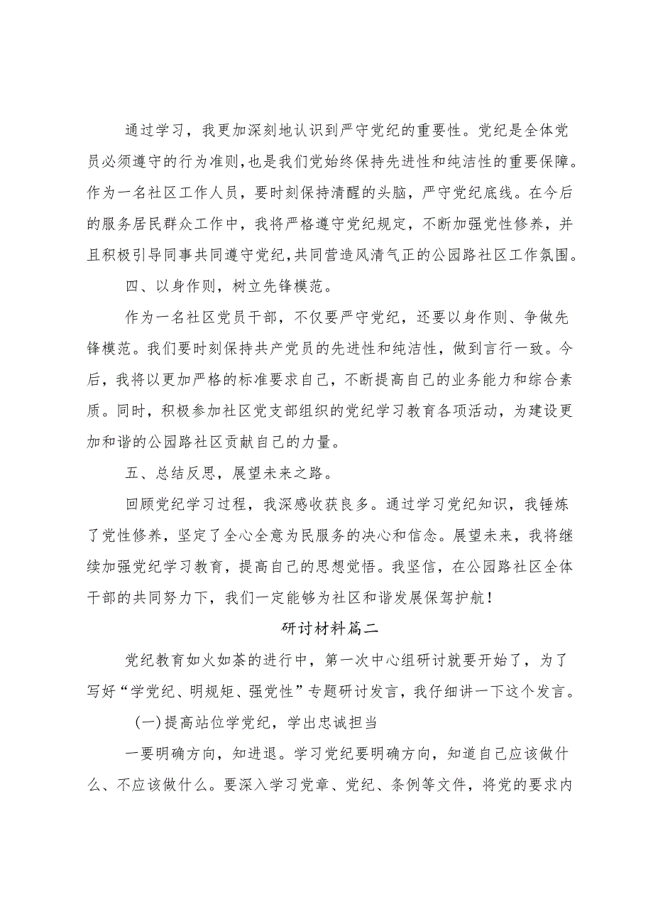 （10篇）深入学习贯彻2024年度党纪学习教育知敬畏、存戒惧、守底线的研讨发言材料.docx_第2页