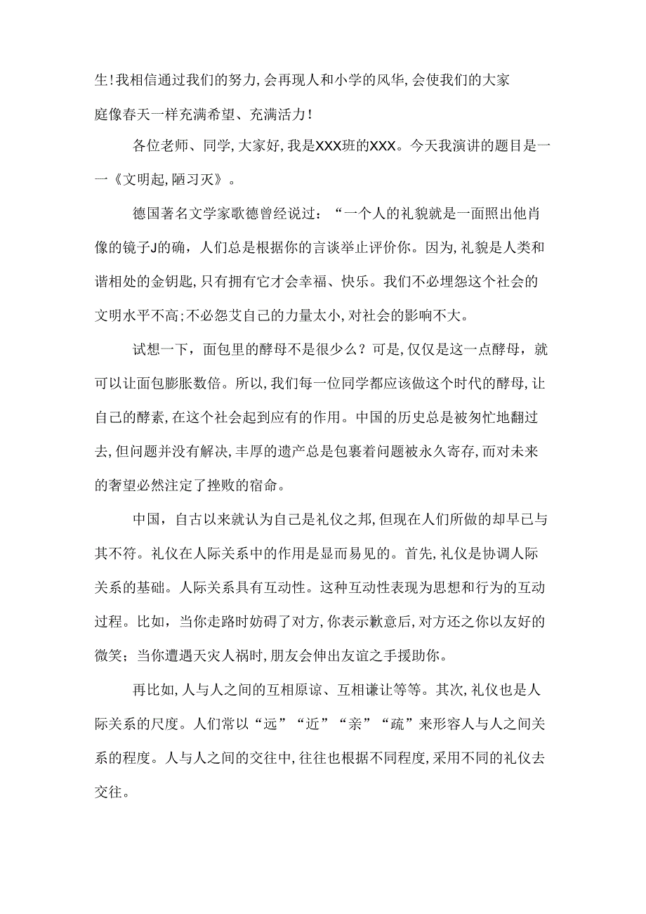 中学生关于文明主题演讲稿 中学生关于文明演讲稿范文.docx_第2页