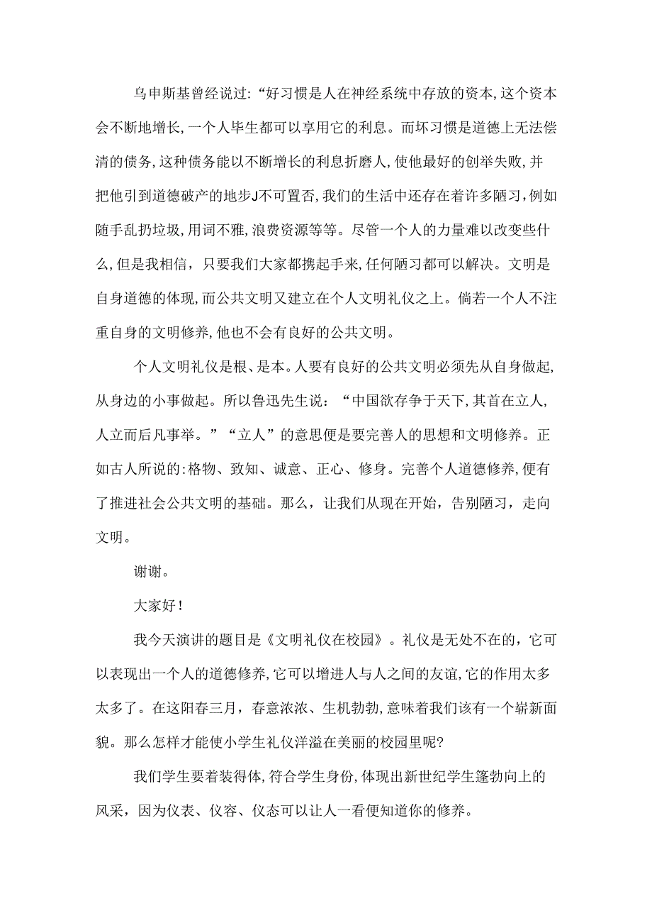 中学生关于文明主题演讲稿 中学生关于文明演讲稿范文.docx_第3页