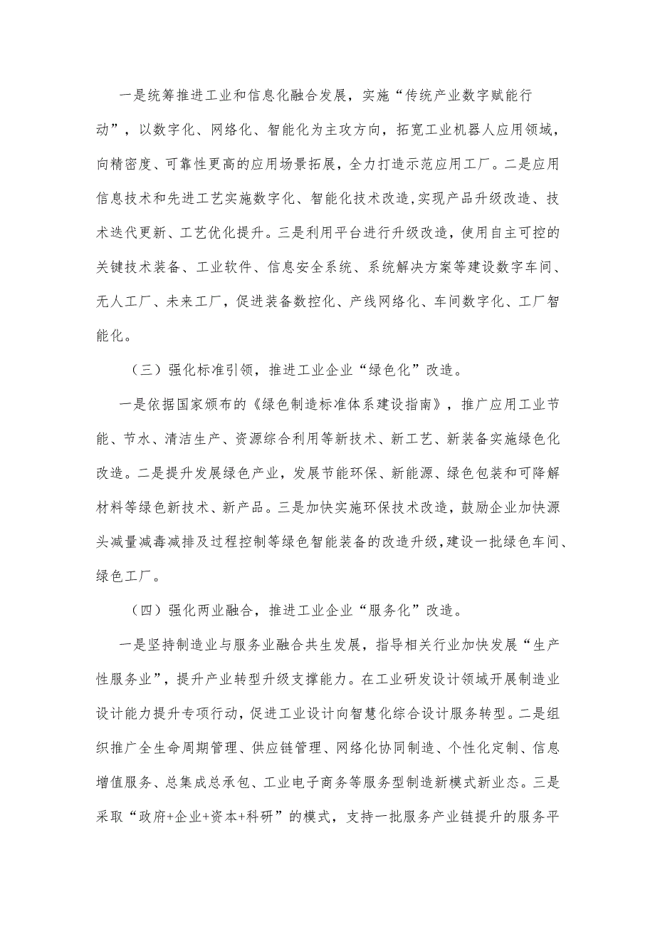 关于加大技术改造投入加快推进传统产业转型升级的实施方案.docx_第2页