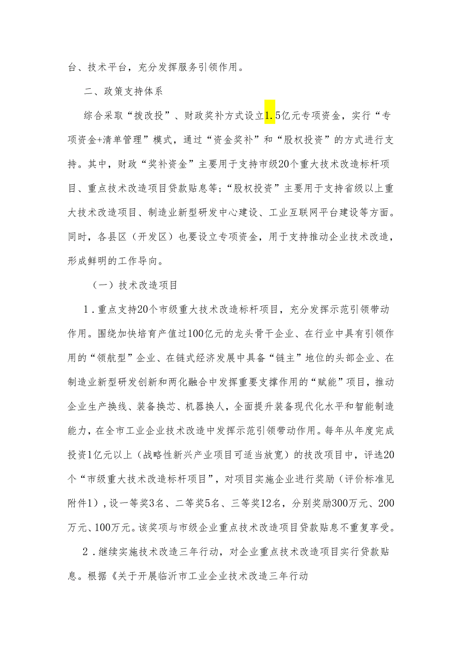 关于加大技术改造投入加快推进传统产业转型升级的实施方案.docx_第3页