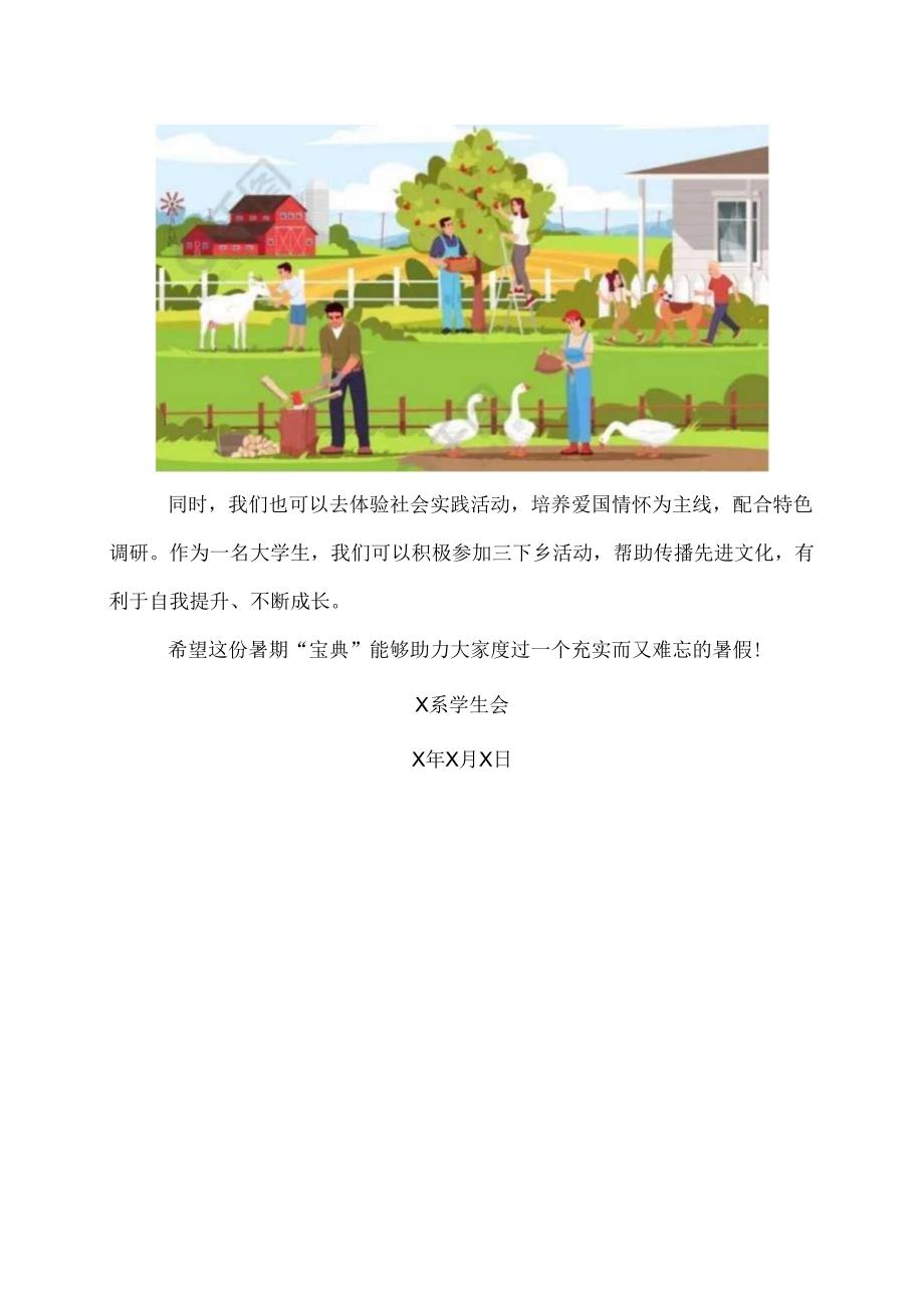 XX卫生健康职业学院202X年暑假宝典等你查收（2024年）.docx_第3页