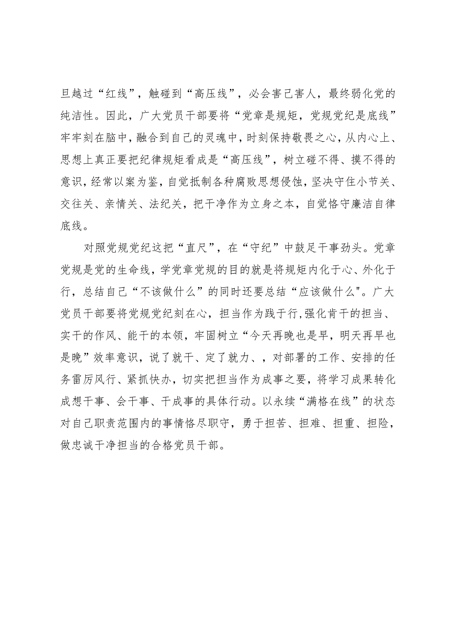 学习交流：20240408用好“党规党纪”这把“尺”.docx_第2页