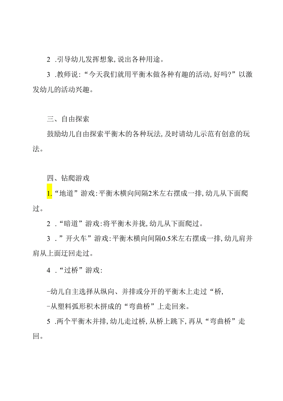 大班游戏教案：过桥游戏.docx_第2页