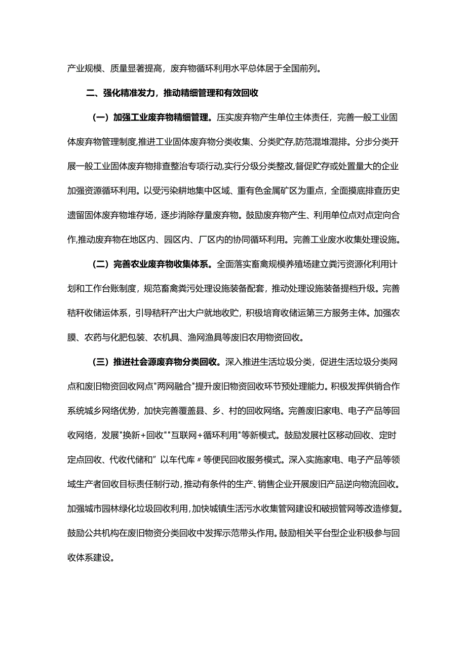 广东省加快构建废弃物循环利用体系行动方案.docx_第2页