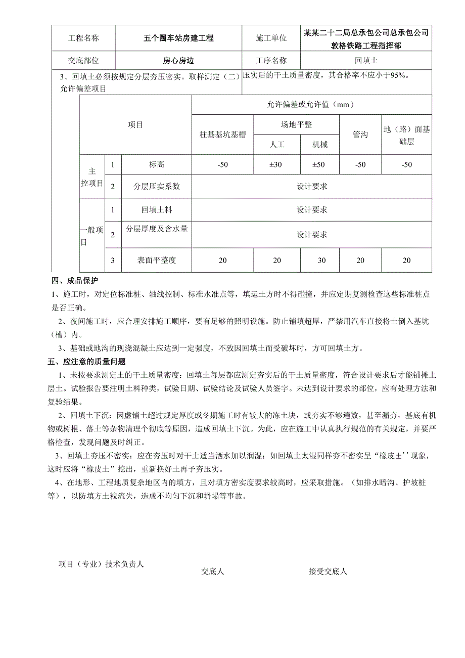 回填土技术交底()() .docx_第2页