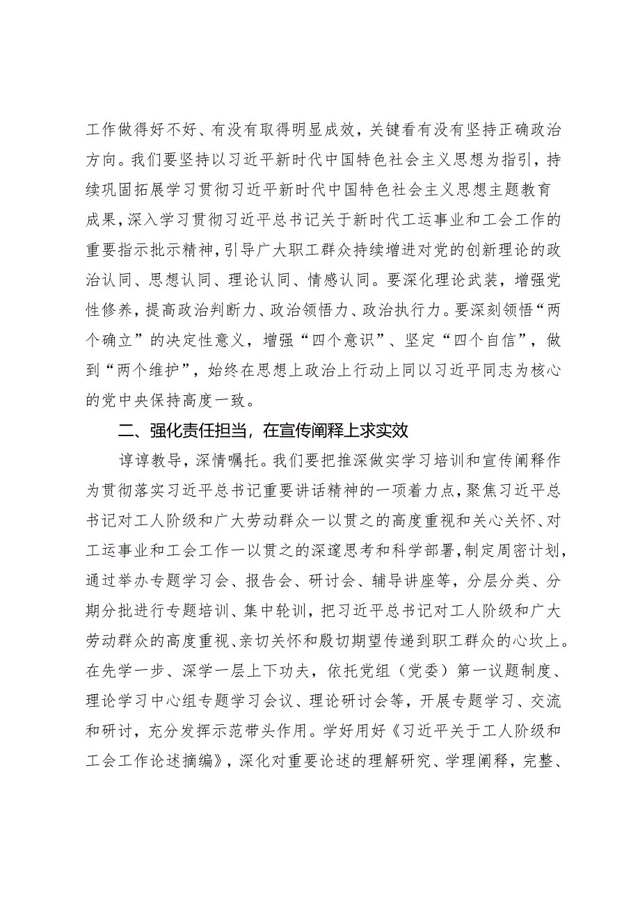 【中心组研讨发言】牢记嘱托勇担使命为推动新时代工会工作高质量发展贡献力量.docx_第2页