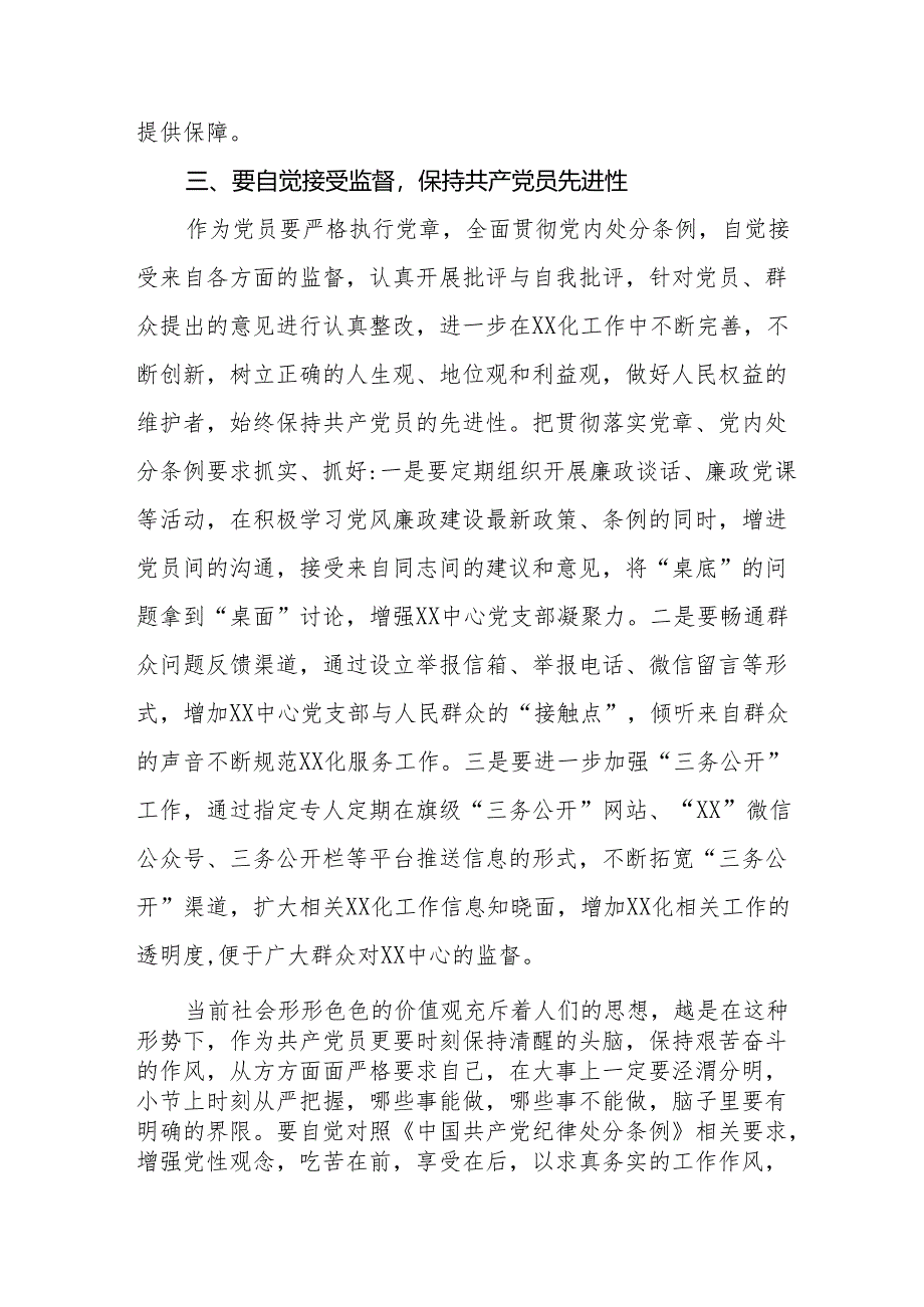 2024新修订中国共产党纪律处分条例学习心得体会参考模板(14篇).docx_第2页