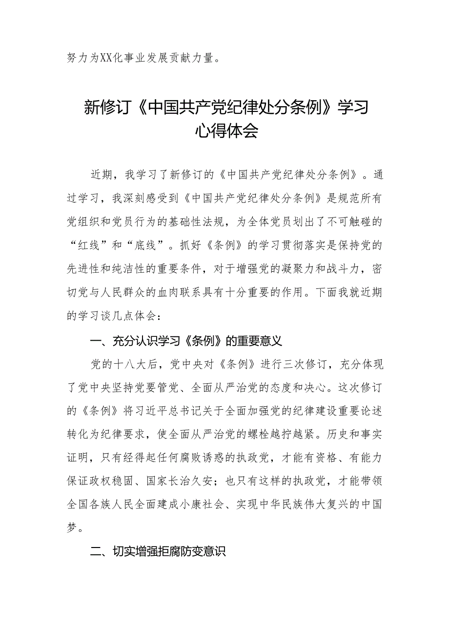 2024新修订中国共产党纪律处分条例学习心得体会参考模板(14篇).docx_第3页