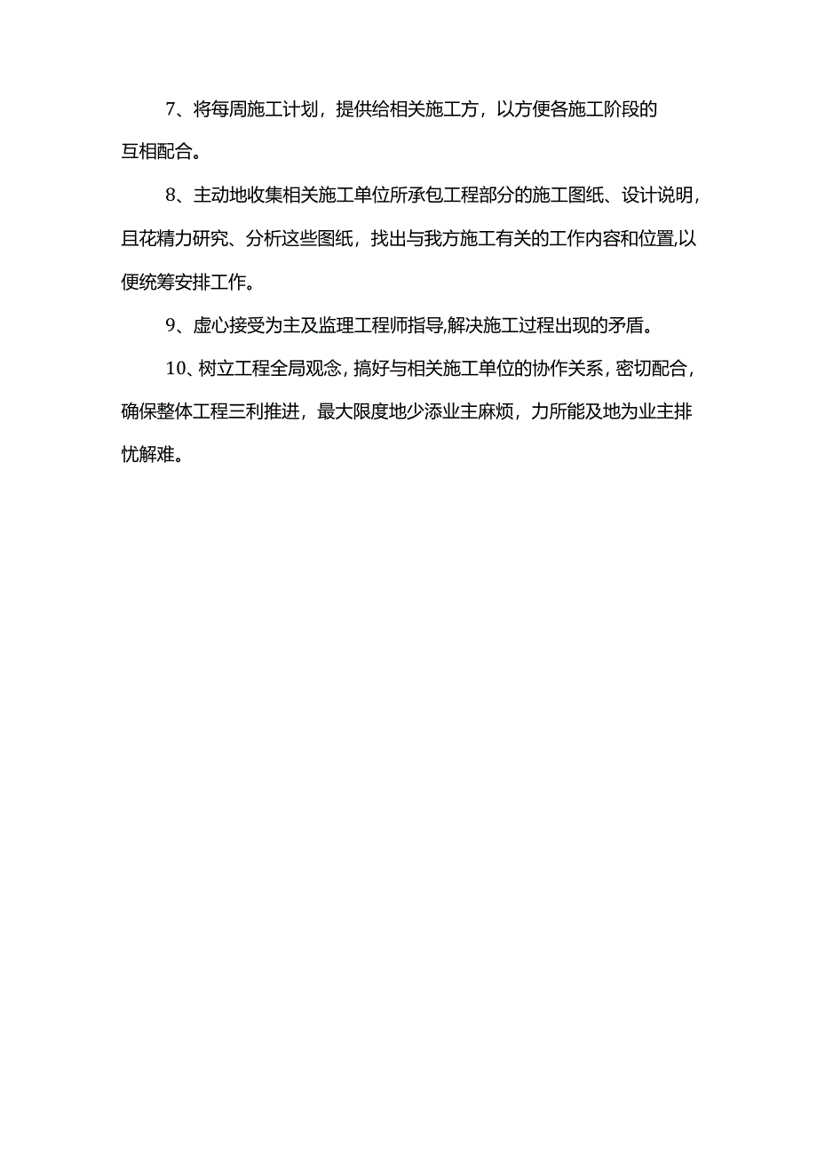 各专业系统协调措施.docx_第2页