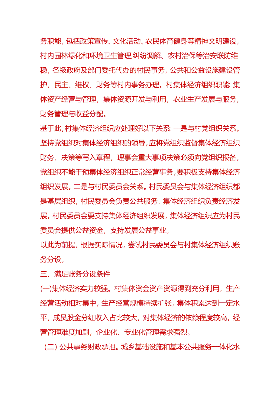 记账实操-对村级账务分设的几点构想.docx_第2页