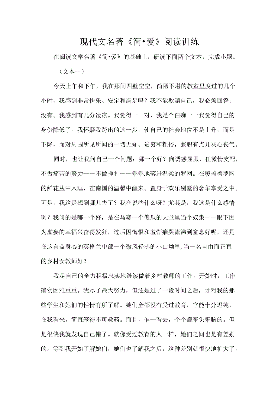 现代文名著《简爱》阅读训练.docx_第1页