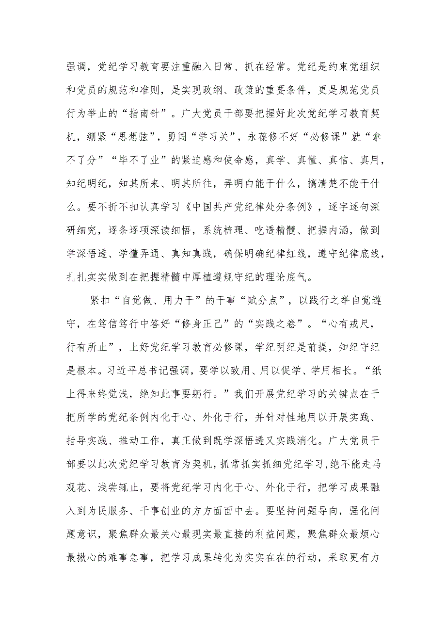 2024支部党纪学习教育学纪、知纪、明纪、守纪心得体会16篇.docx_第2页