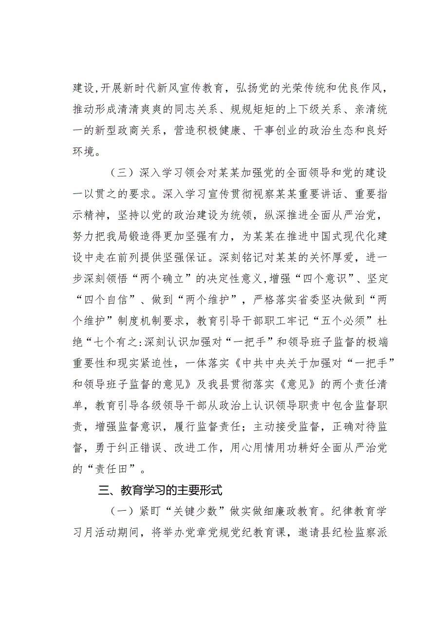 某某局2024年关于加强纪律教育的实施方案.docx_第3页