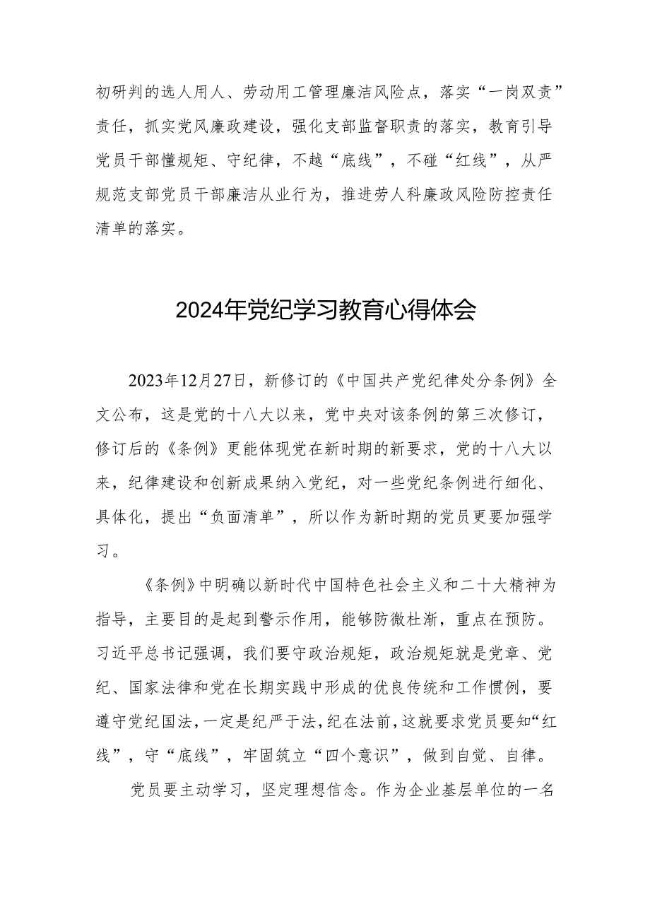 2024年党纪学习教育关于《中国共产党纪律处分条例》学习体会8篇.docx_第2页