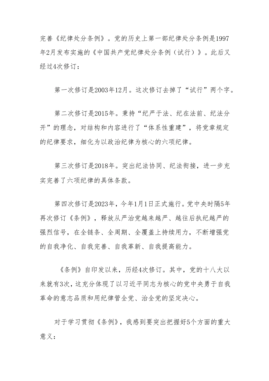 《中国共产党纪律处分条例》解读党课讲稿（党纪学习教育）.docx_第3页