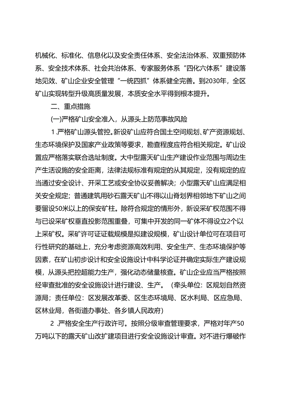 武隆区进一步加强矿山安全生产工作 实施方案.docx_第2页