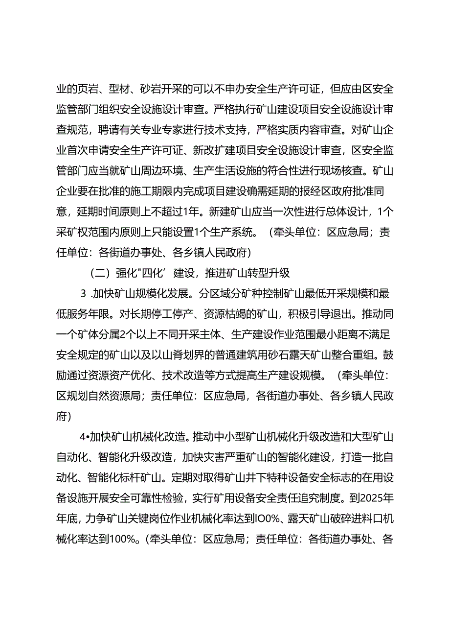 武隆区进一步加强矿山安全生产工作 实施方案.docx_第3页