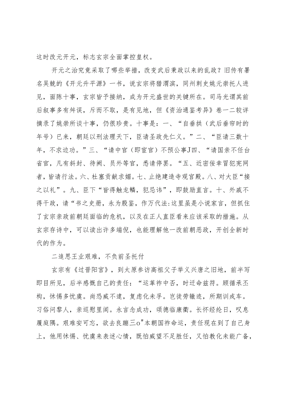 诗人李隆基.docx_第2页