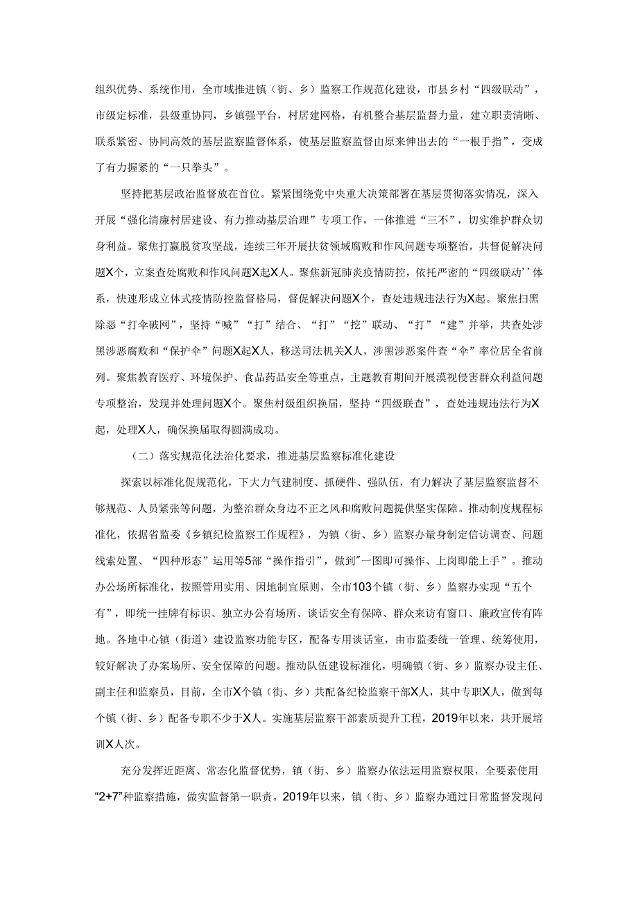 关于开展集中整治群众身边不正之风和腐败问题工作开展情况汇报三.docx_第2页