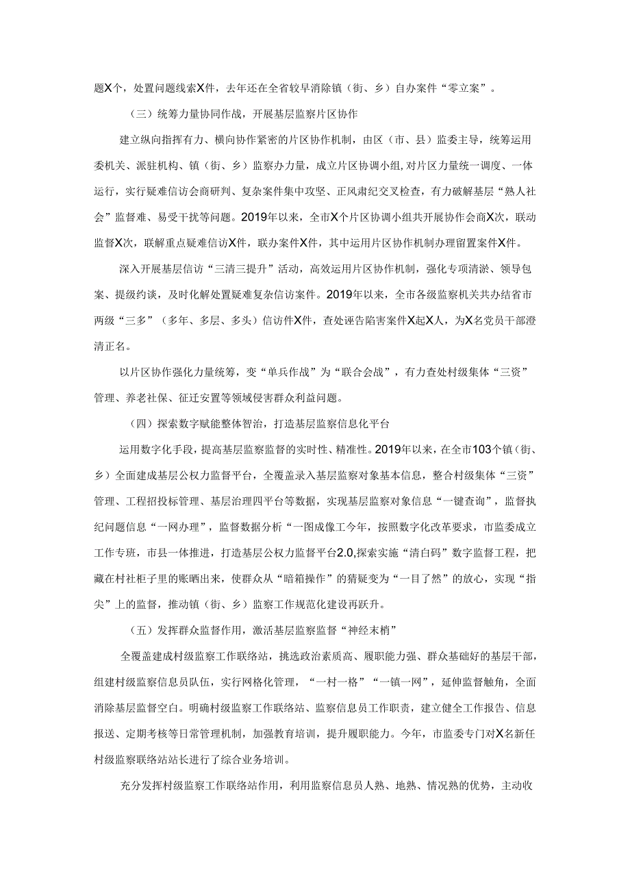 关于开展集中整治群众身边不正之风和腐败问题工作开展情况汇报三.docx_第3页