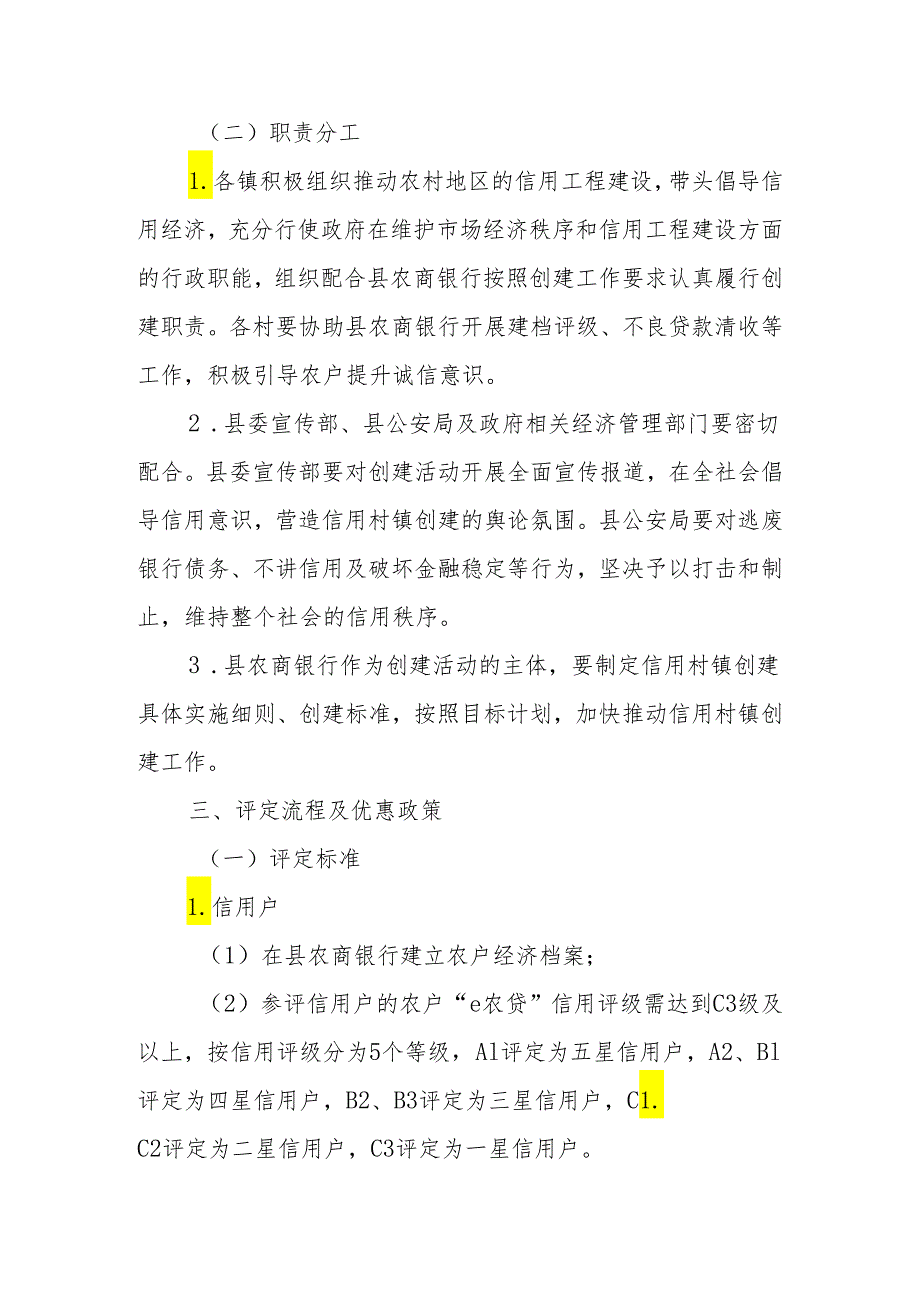 XX县信用村镇创建工作实施方案.docx_第2页